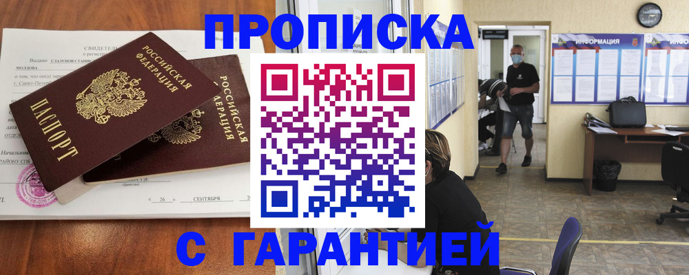 прописка 2025 в Зарайске