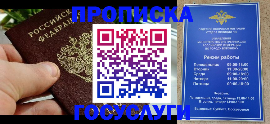 временная регистрация для школы в Зарайске