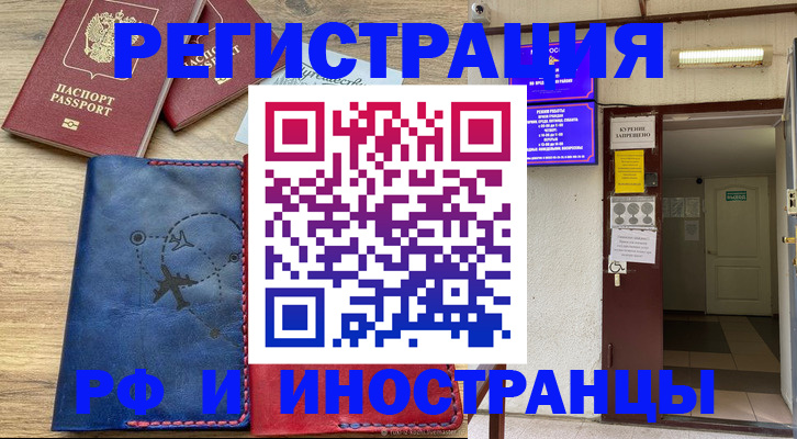 временная регистрация 2025 в Зарайске