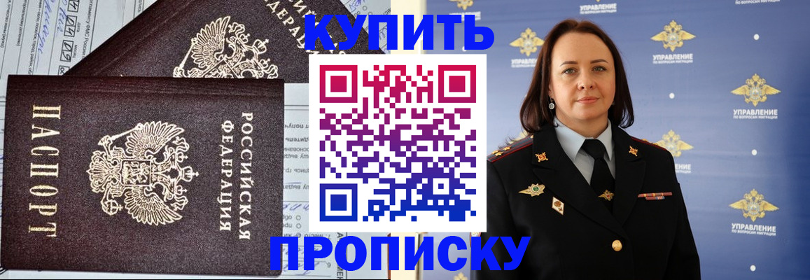 прописка ребенка в Зарайске